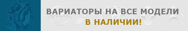 Вариаторы на все модели в наличии!