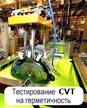 Тестирование АКПП на заводе